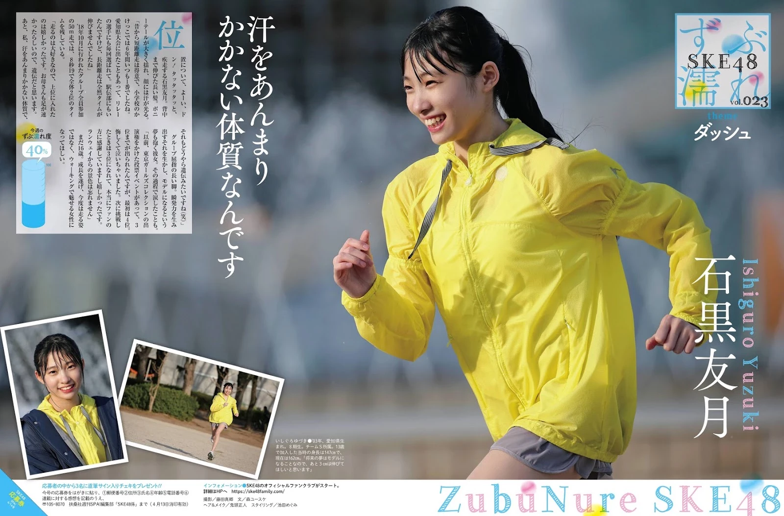 SKE48 周刊SPA杂志写真2020年