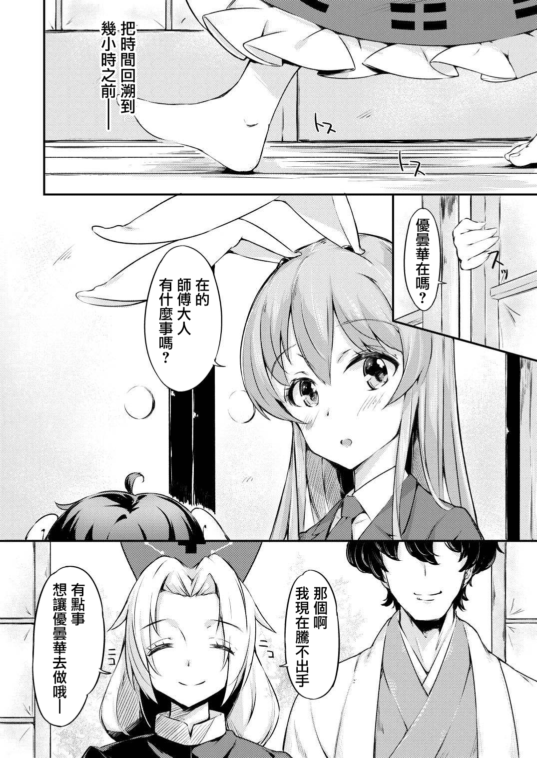 [ロリータクルセイダーズ [小星萌]] うどてゐ二人とHしてしまったボクの明日はどっちだ?! [东方Project] [中国翻訳] [DL版] - [ロリータクルセイダーズ [小星萌]] うどてゐ二人とHしてしまったボクの明日はどっちだ?! [東方Project] [中国翻訳] [DL版]