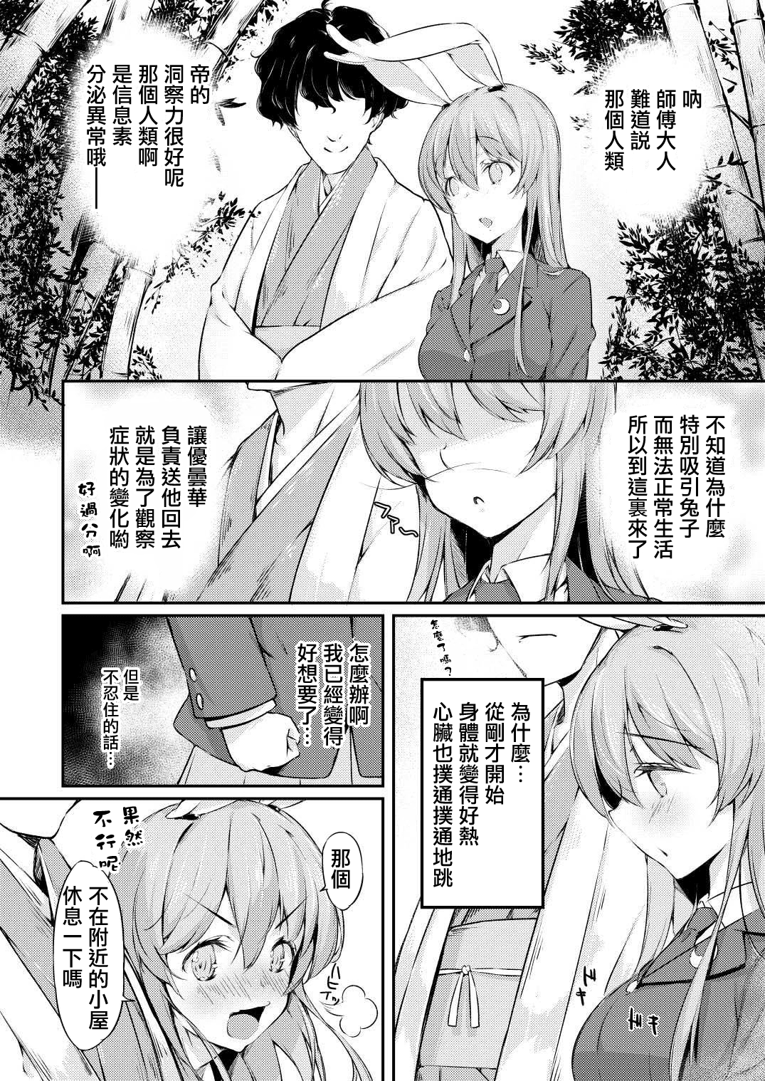 [ロリータクルセイダーズ [小星萌]] うどてゐ二人とHしてしまったボクの明日はどっちだ?! [东方Project] [中国翻訳] [DL版] - [ロリータクルセイダーズ [小星萌]] うどてゐ二人とHしてしまったボクの明日はどっちだ?! [東方Project] [中国翻訳] [DL版]