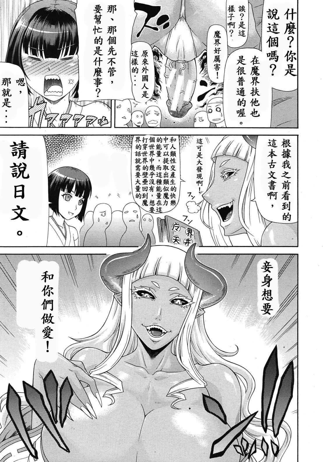 [殭尸汉化] [ぐら乳头] あくみこ [COMIC MUJIN 2012年6月号] - [殭屍漢化] [ぐら乳頭] あくみこ [COMIC MUJIN 2012年6月号]