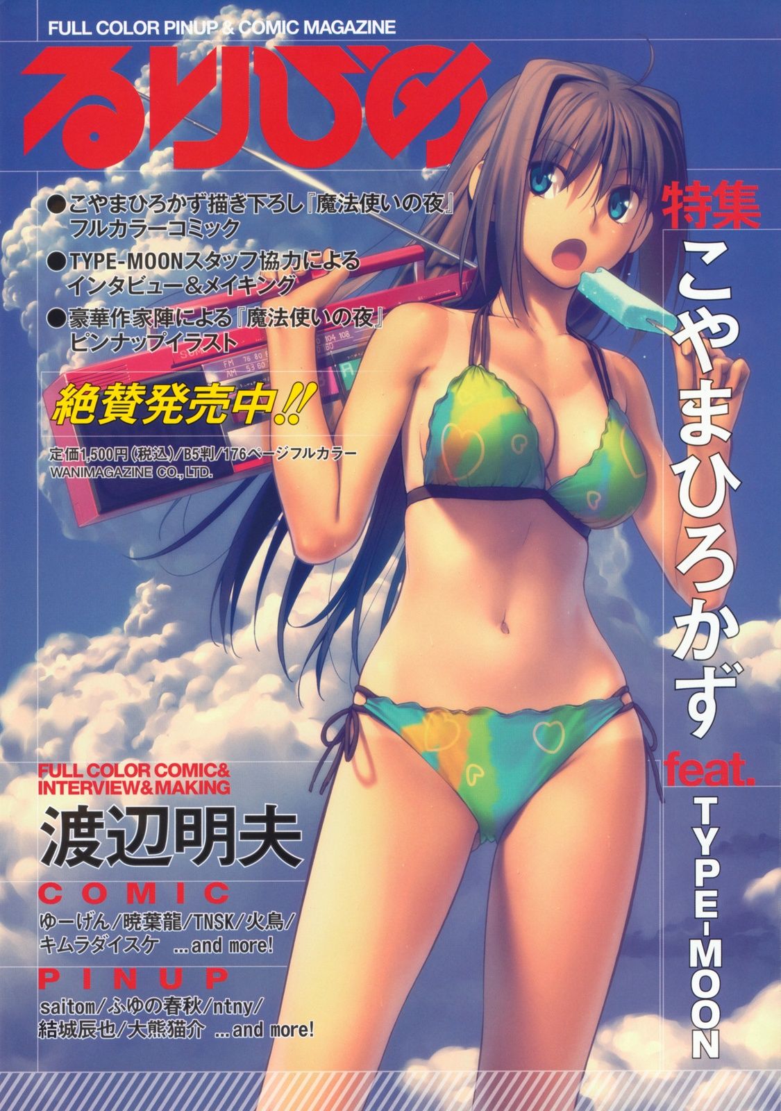 [成年コミック] [雑志] COMIC 快楽天 2012年09月号 - [成年コミック] [雑誌] COMIC 快楽天 2012年09月号