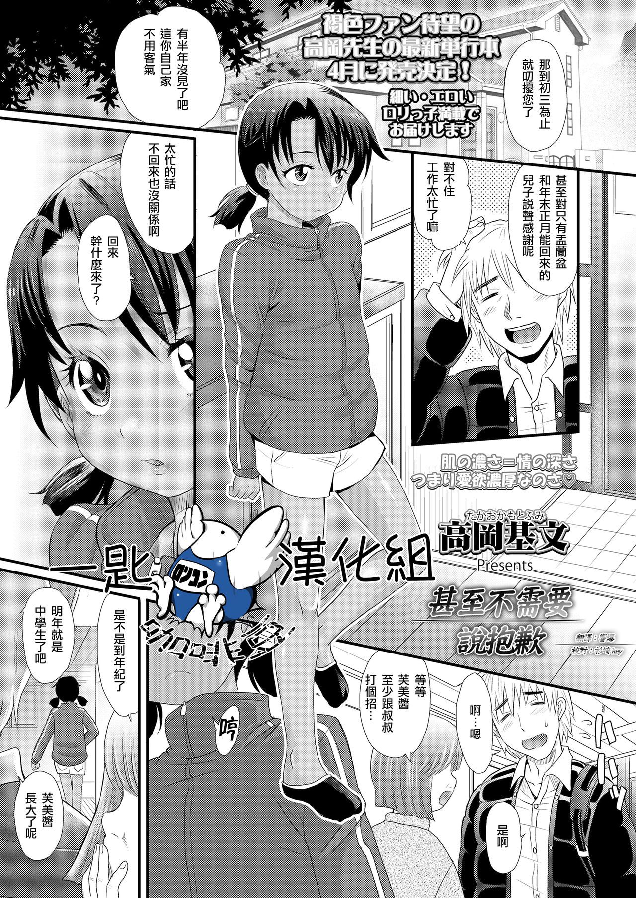 [高冈基文] ごめんなさいと言うまでは [COMIC LO 2020年3月号] [一匙咖啡豆汉化组] [DL版] - [高岡基文] ごめんなさいと言うまでは [COMIC LO 2020年3月号] [一匙咖啡豆汉化组] [DL版]