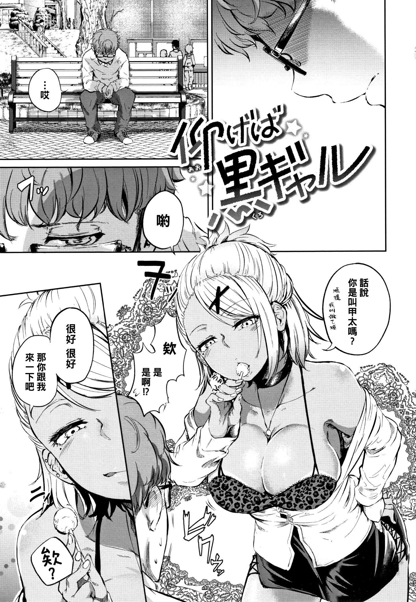 [黑条汉化][回転笔] 仰げば黒ギャル - [黑条汉化][回転筆] 仰げば黒ギャル