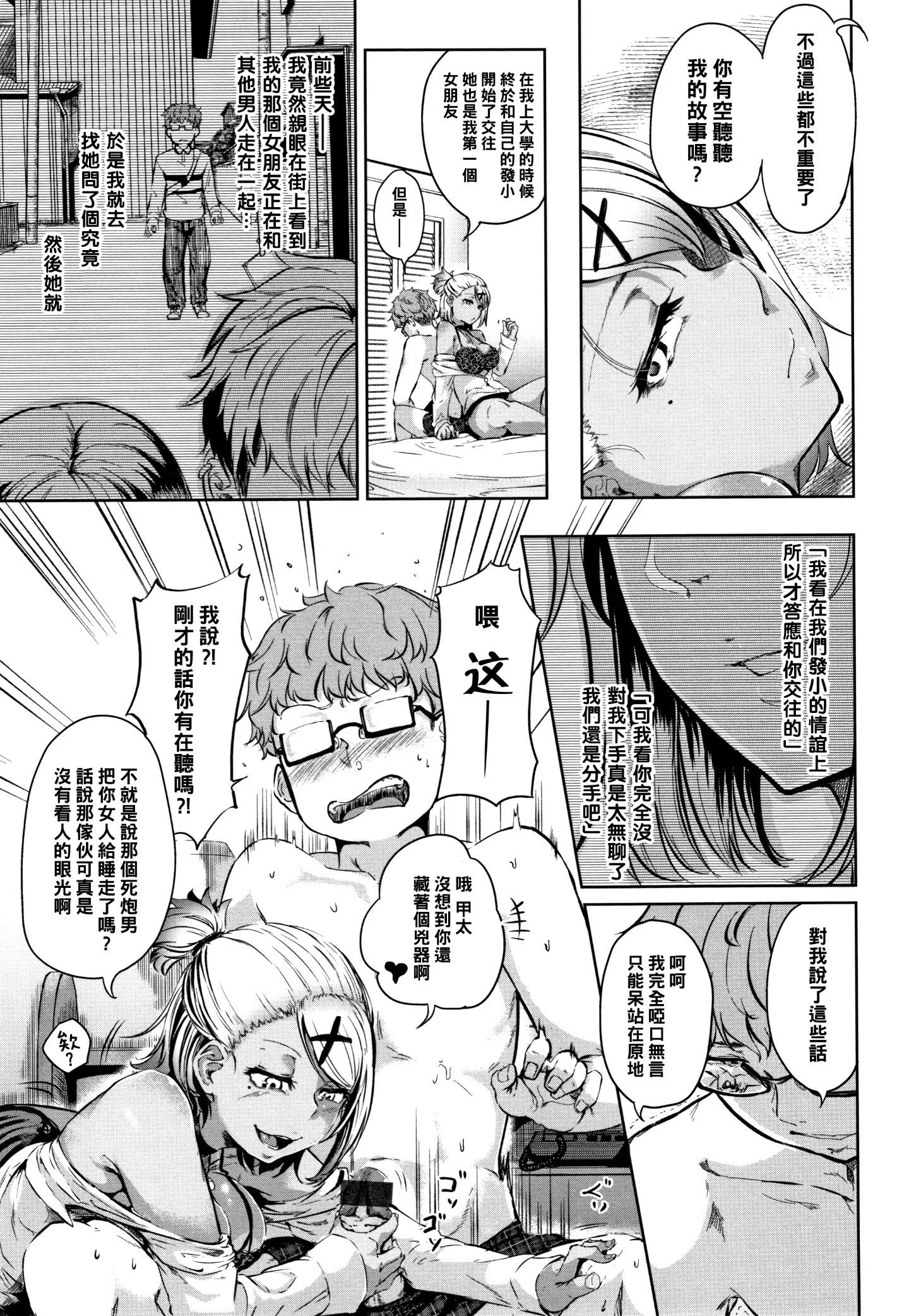 [黑条汉化][回転笔] 仰げば黒ギャル - [黑条汉化][回転筆] 仰げば黒ギャル