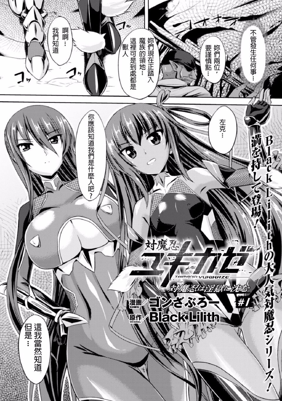 [ゴンざぶろー] 対魔忍ユキカゼ 対魔忍は淫狱に沈む - [ゴンざぶろー] 対魔忍ユキカゼ 対魔忍は淫獄に沈む