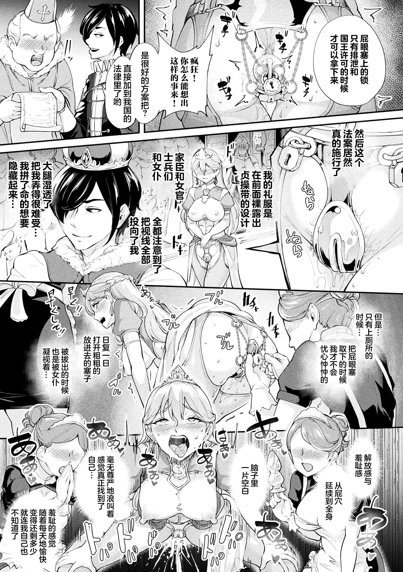 [ぼんすけ] 敌国から迎えた妃は尻穴爱玩具 [二次元コミックマガジン ケツマン调教で肛门ポルチオアクメ!Vol.2] [不可视汉化] [DL版] - [ぼんすけ] 敵国から迎えた妃は尻穴愛玩具 [二次元コミックマガジン ケツマン調教で肛門ポルチオアクメ!Vol.2] [不可视汉化] [DL版]