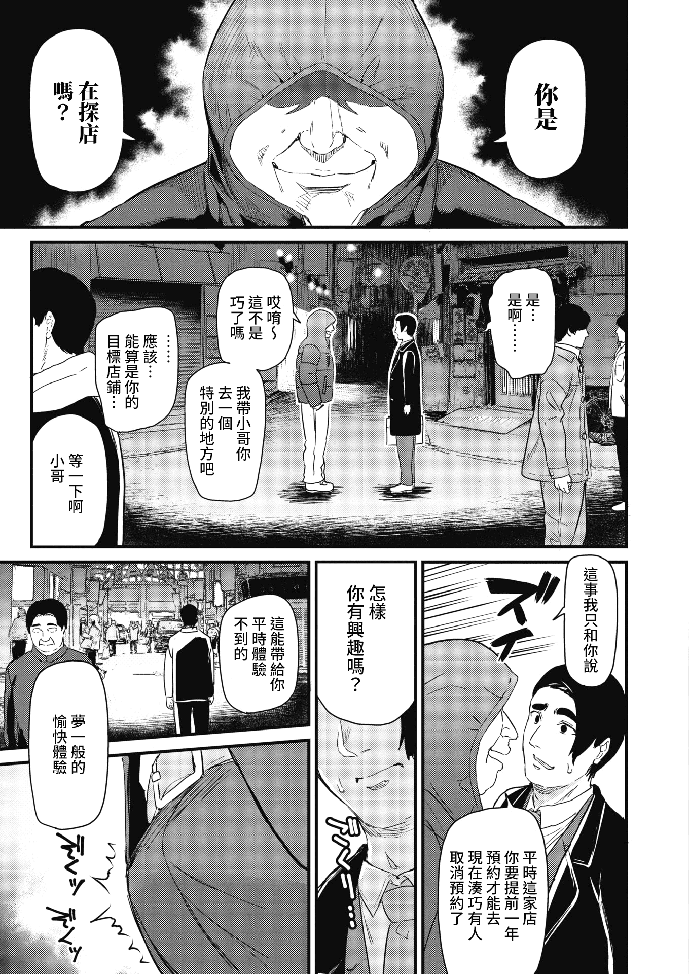 [キチロク] リバース ダンス [コミックホットミルク 2021年6月号] [中国翻訳] [DL版] - [キチロク] リバース ダンス [コミックホットミルク 2021年6月号] [中国翻訳] [DL版]