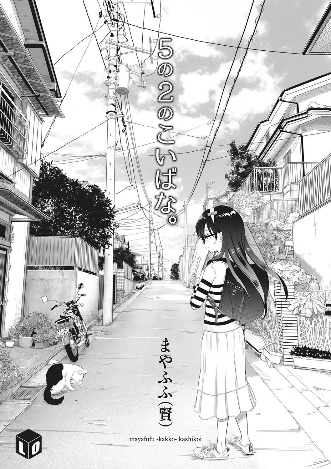 [まやふふ[贤]] 5の2のこいばな。 [DL版] - [まやふふ[賢]] 5の2のこいばな。 [DL版]