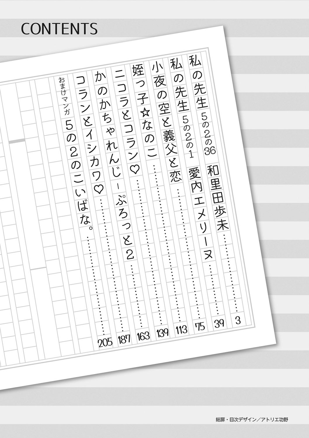 [まやふふ[贤]] 5の2のこいばな。 [DL版] - [まやふふ[賢]] 5の2のこいばな。 [DL版]