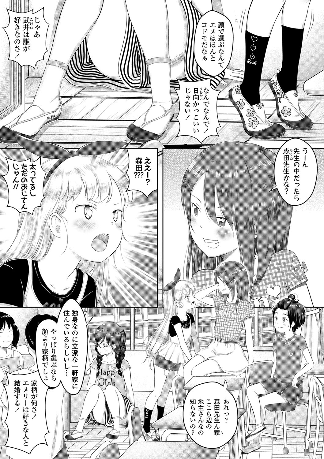 [まやふふ[贤]] 5の2のこいばな。 [DL版] - [まやふふ[賢]] 5の2のこいばな。 [DL版]