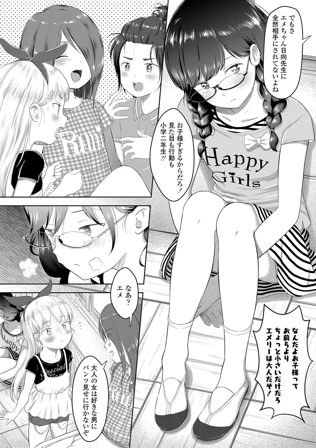 [まやふふ[贤]] 5の2のこいばな。 [DL版] - [まやふふ[賢]] 5の2のこいばな。 [DL版]