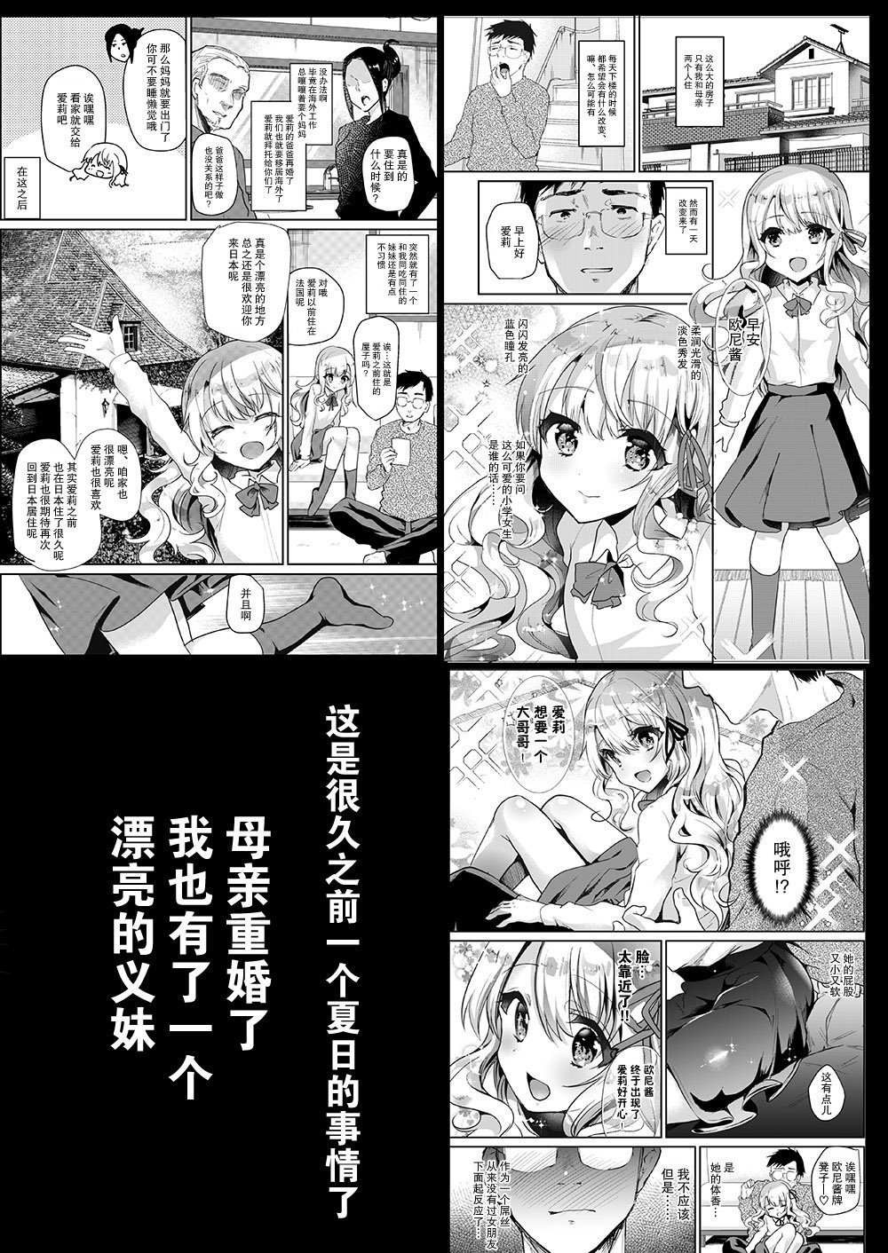 [不可视汉化] [しまじや [しまじ]] 义妹エリィちゃんとラブラブコスプレH - [不可视汉化] [しまじや [しまじ]] 義妹エリィちゃんとラブラブコスプレH