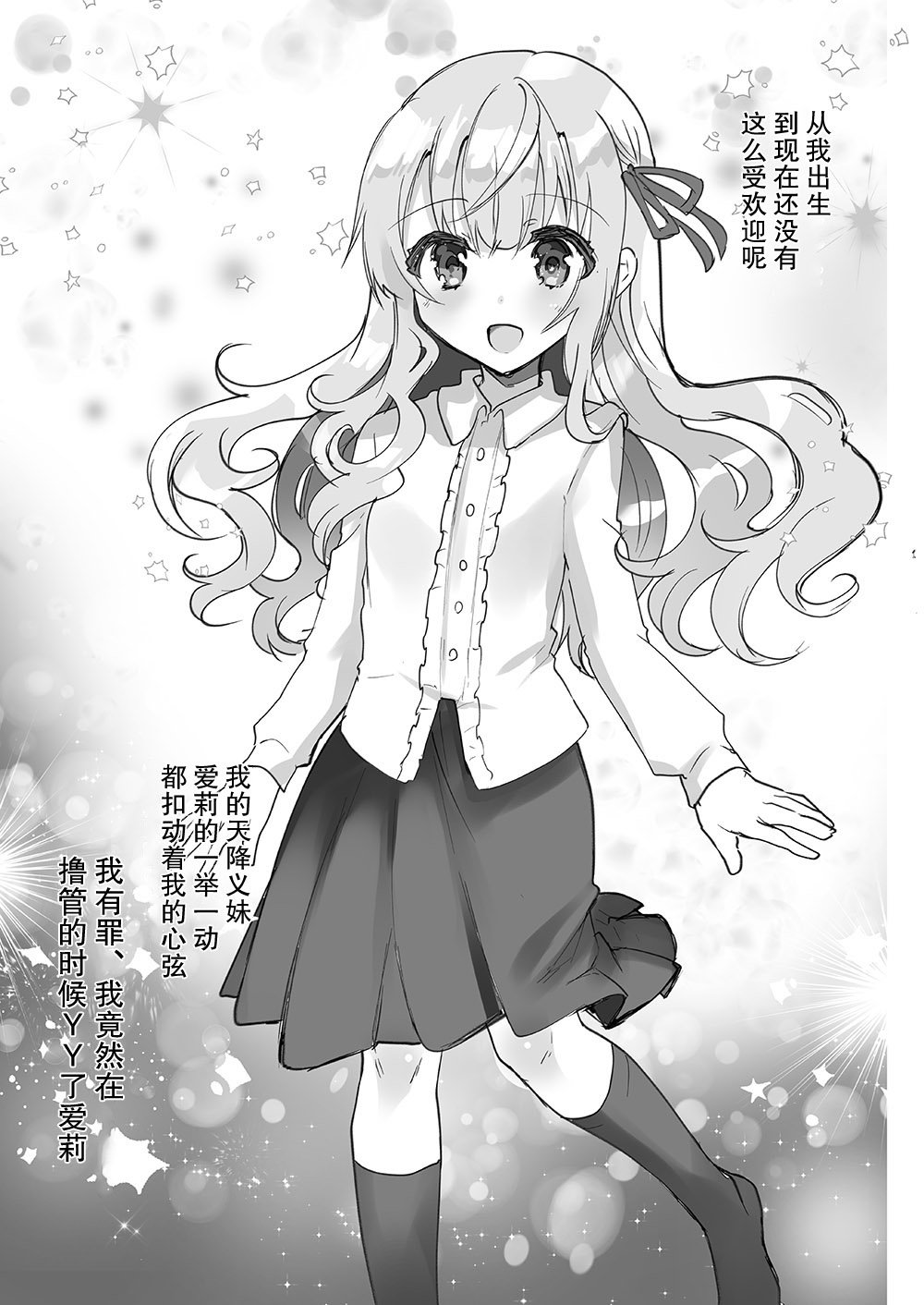 [不可视汉化] [しまじや [しまじ]] 义妹エリィちゃんとラブラブコスプレH - [不可视汉化] [しまじや [しまじ]] 義妹エリィちゃんとラブラブコスプレH