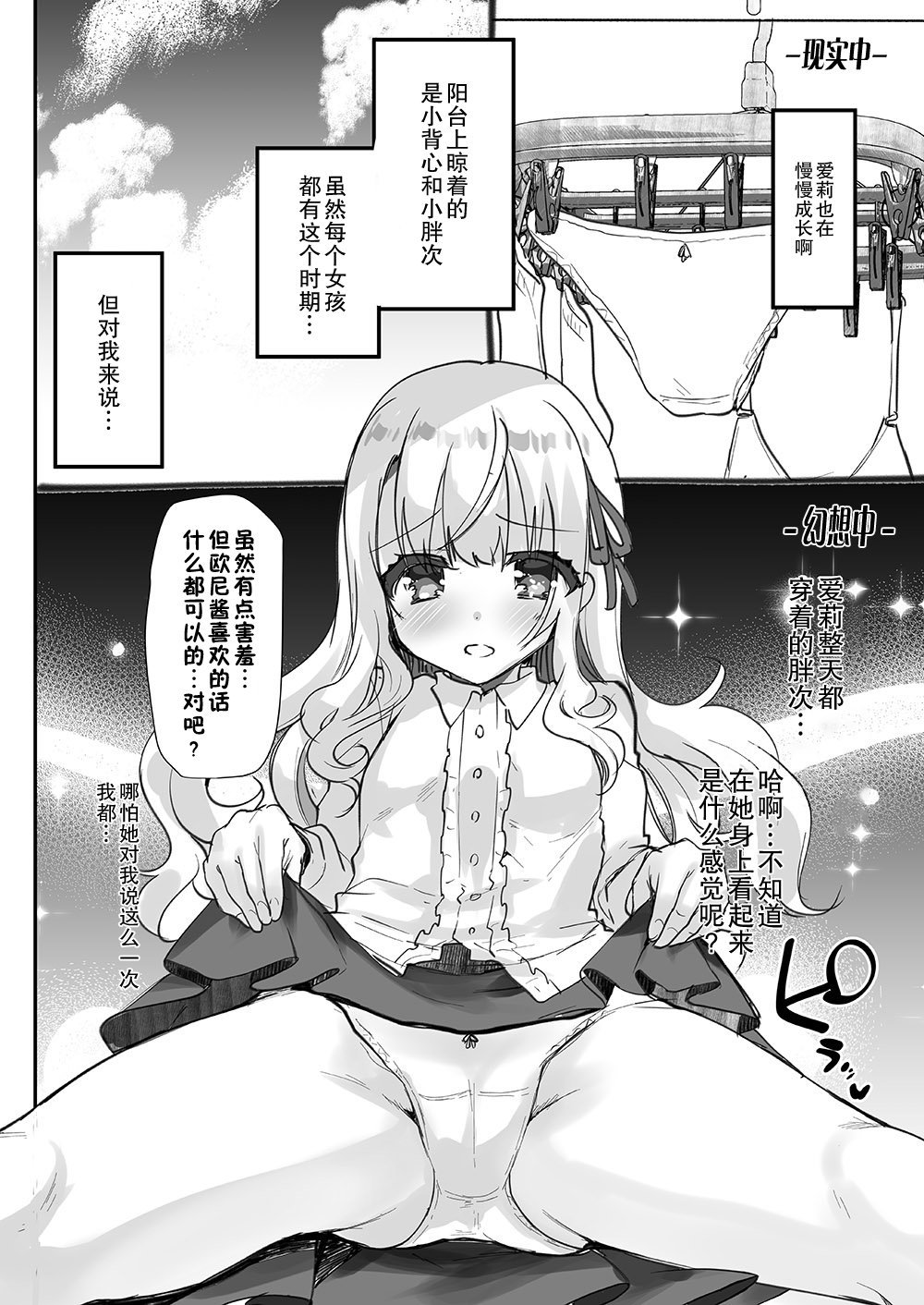 [不可视汉化] [しまじや [しまじ]] 义妹エリィちゃんとラブラブコスプレH - [不可视汉化] [しまじや [しまじ]] 義妹エリィちゃんとラブラブコスプレH