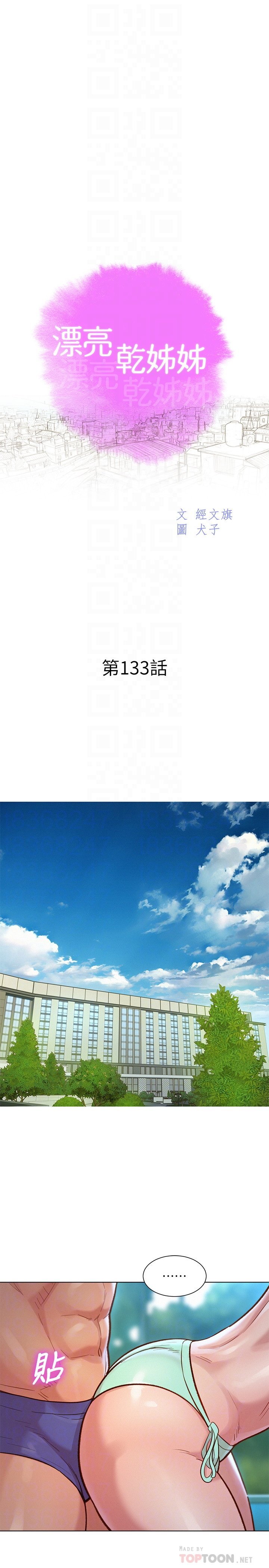 漂亮干姊姊 133-134话 - 漂亮乾姊姊 133-134話