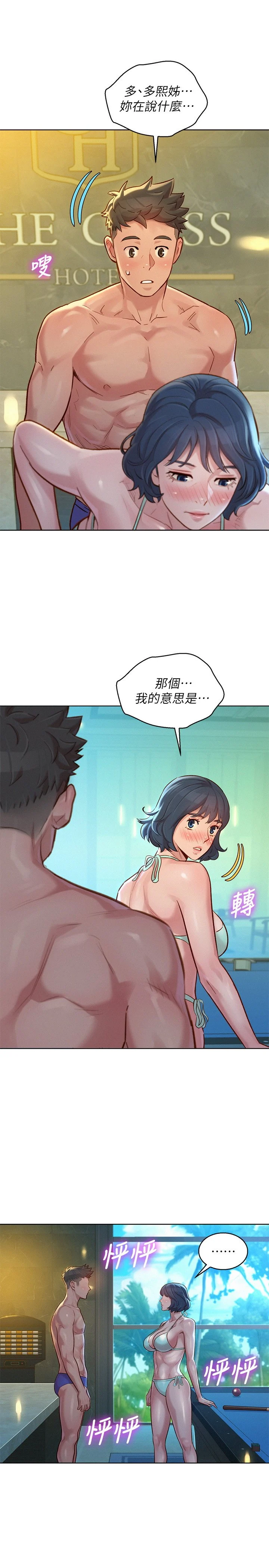 漂亮干姊姊 133-134话 - 漂亮乾姊姊 133-134話